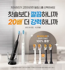 필립스 소닉케어, 브랜드 최초로 자사 최상위 칫솔모 증정