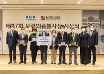 보령홀딩스·보령제약, '제37회 보령의료봉사상 시상식' 성료