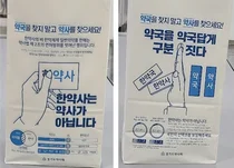 경기도약사회, 경기도내 전 약국에 '한약사 문제' 홍보용 약 봉투 배포