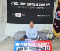보건복지의료연대, 간호법 대통령 거부권 행사 환영