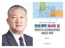 고대의대 예방의학교실 윤석준 교수, '의료개혁 제4의 길' 출간