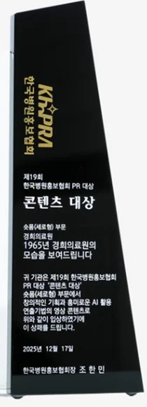 경희의료원, 한국병원홍보협회 PR대상 수상