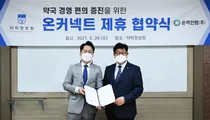 온라인팜-약정원, '차세대 전가거래명세서 서비스' 상호 업무협약 체결