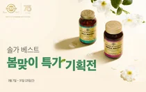 한국솔가, 봄맞이 특가 프로모션 진행