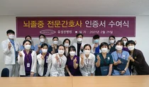 유성선병원, 뇌졸중 전문 간호사 인증서 수여식 개최