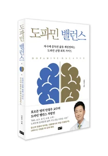 [신간] 강남세브란스, 신간 도파민 밸런스 출간