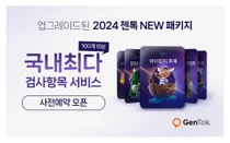 마크로젠, 젠톡 총 100개 이상 국내 최다 검사항목 서비스 제공