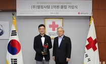 대한적십자사, '(주)열정사탐' 대한적십자사 1억원 법인기부클럽 RCSV 가입