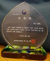 한독, 보건복지부장관 표창 수상