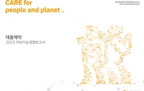 대웅제약, 첫 지속가능경영 보고서 발간