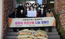 대한약사회, '설맞이 착한선물 나눔 캠페인' 동참