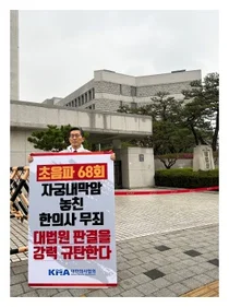 한의사 초음파 사용 대법원 전원합의체 판결 관련 의협 입장문