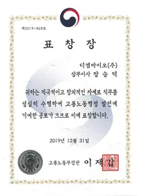 디엠바이오, 청년 일자리 창출 '고용노동부장관 표창' 수상