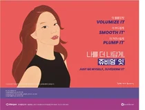 한국엘러간, '나를 더 나답게, 쥬비덤 잇' 캠페인 론칭