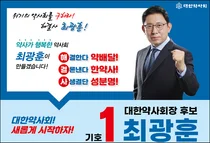 제40대 대한약사회장 선거 최광훈·김대업 3년만의 재대결