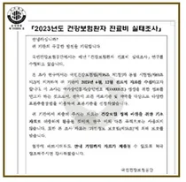 공단, 진료비 표본조사…6·12월 조제료 내역 제출