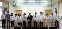 칠곡경북대병원, 대구경북 암생존자통합지지센터 개소식