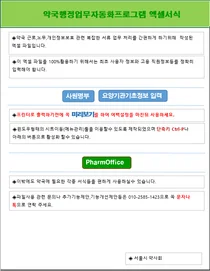 서울시약사회, '약국행정업무 자동화프로그램' 회원약국 배포