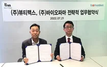 바이오파마, 뷰티맥스와 SG6 화장품 제품라인 개발 MOU 체결