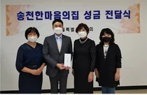 서울시약사회, 송천한마음의집에 성금 전달