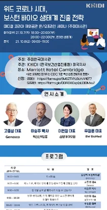 진흥원, 위드 코로나시대, 한국기업 보스턴 진출 전략 세미나 개최