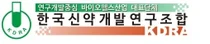 바이오헬스산업분야 유공자 포상(과학기술정보통신부장관표창) 공모