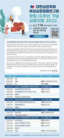대한심장학회, 여성심장질환연구회 10주년 기념 행사 개최