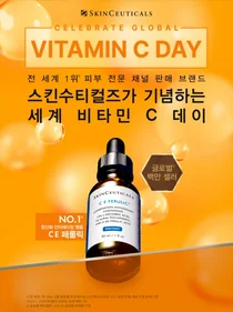 로레알 스킨수티컬즈, 피부건강과 항산화의 알리는캠페인 프로모션 진행