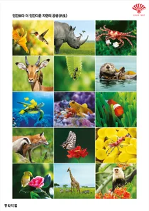 동화약품 '공생'광고시리즈, '제29회 국민이 선택한 좋은 광고상' 수상