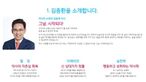 김종환 의장, 홈페이지 오픈하고 본격적 소통나서