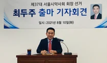 최두주 전 대한약사회 정책기획실장, 서울시약사회장 출마 선언