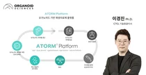 오가노이드사이언스, 차세대 오가노이드 기반 재생치료제 임상 진입 완료