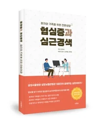 삼성서울병원, 협심증과 심근경색 발간