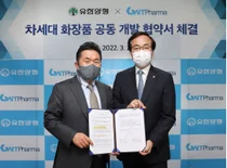 유한양행, 지엔티파마와 화장품 MOU체결