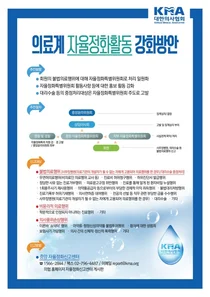 의협, 사무장병원 및 대리수술 등 척결 강화