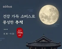 소버스, 추석맞이 특별 프로모션 진행...인기제품 최대 75%할인