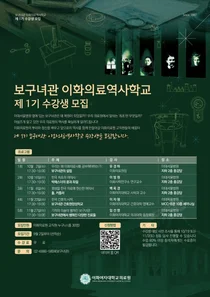 이화의료원, 교직원들과 함께 역사 배우며 의료원 미래 도모