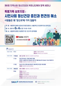 서울대병원, 대국민 특별기획 심포지엄 개최