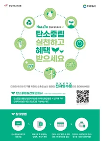 한림대의료원, 탄소 줄이고 현금 받는 '탄소중립실천포인트제' 시행