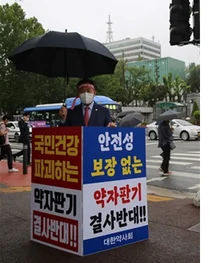 대한약사회, '약자판기 사용 저지' 1인 시위 나서