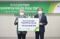 건협, 학대피해아동 보호 위한 후원 동참