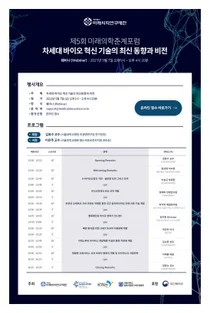 미래의학연구재단, 미래의학춘계포럼 개최