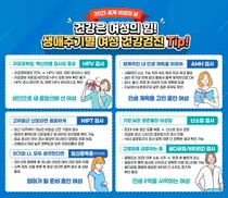 한국로슈진단, '여성 생애주기별 권장 검진' 체크하세요