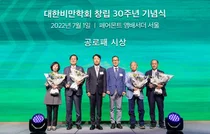 대한비만학회, 창립 30주년 기념식 개최