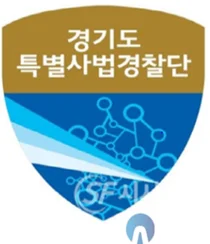 경기도 특사경, 전문약 불법유통 집중 수사 나선다