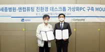 세종병원, 엔컴퓨팅 친환경 데스크톱 가상화 PC 구축 협약 체결