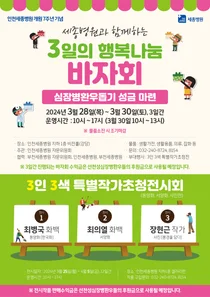 인천세종병원, 개원 7주년 기념 후원 행사 