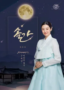 한국솔가, '추석맞이 프로모션' 진행...최대 55%할인 
