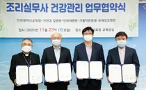 길병원-인천시교육청, 조리실무사 건강관리 업무협약 체결