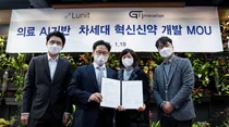 지아이이노베이션-루닛, 차세대 혁신신약개발 위한 공동연구 MOU 